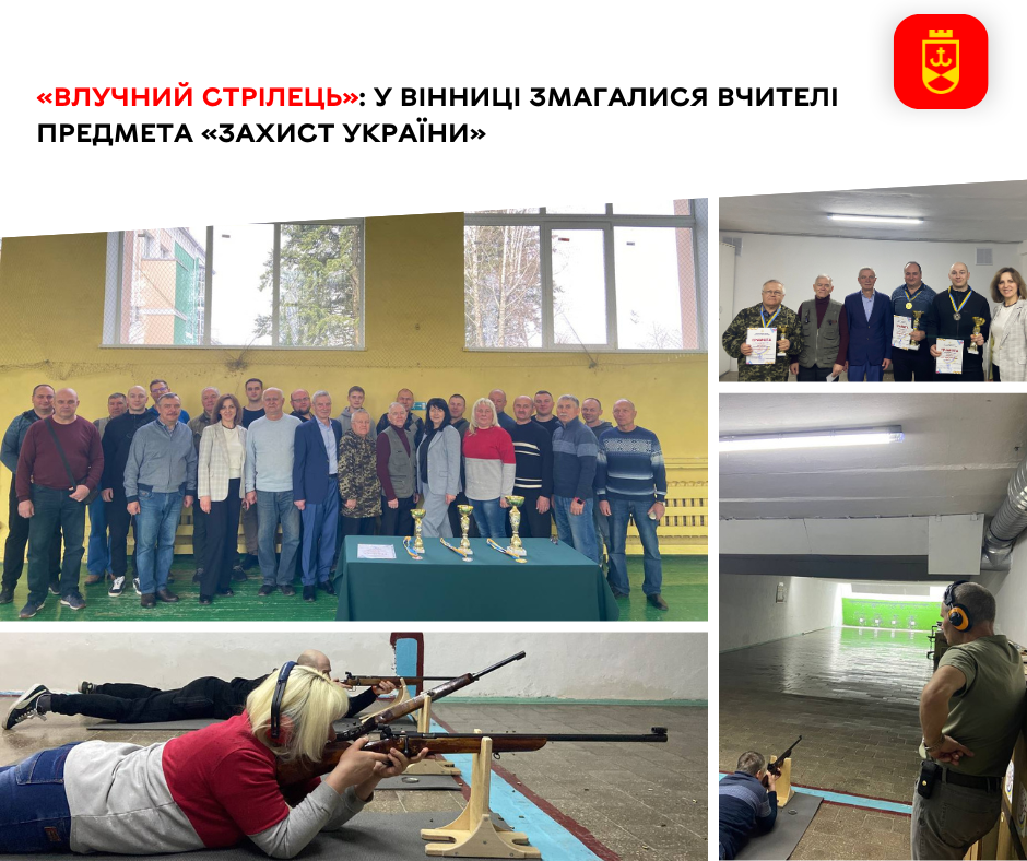 «Влучний стрілець»: у Вінниці змагалися вчителі предмета «Захист України»